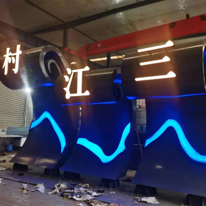 定远耐候钢廊架